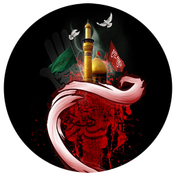 تم امام حسین(ع)
