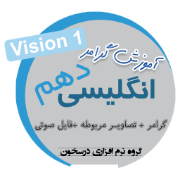 زبان پایه دهم