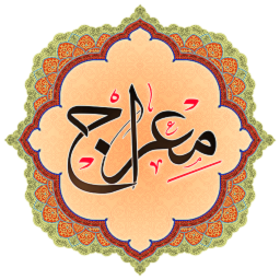 دانلود دعا معراج