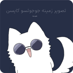 دانلود تصویر زمینه جوجوتسو کایسن دانلود تصویر زمینه جوجوتسو کایسن