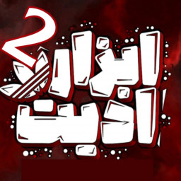 دانلود ابزار ادیت2