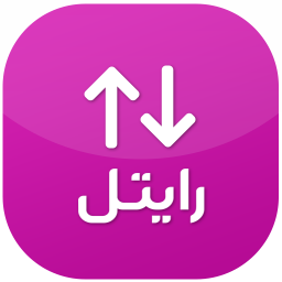 دانلود اینترنت رایتل