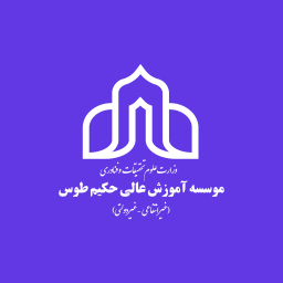 دانلود موسسه آموزش عالی حکیم طوس