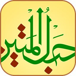 دانلود قرآن صوتی حبل المتین