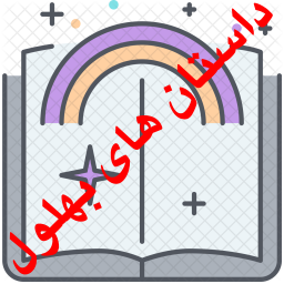 داستان های بهلول