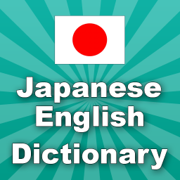 دانلود Japanese English Dictionary