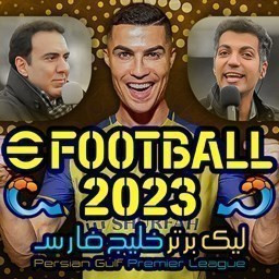 دانلود شبیه‌ساز eFootball 2023 فارسی و آفلاین