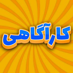 دانلود کارآگاهی