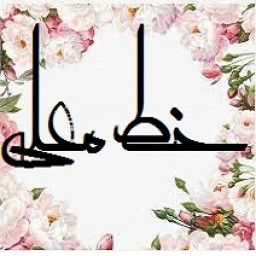 دانلود ‏آموزش خط معلی