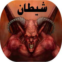 شیطان رجیم
