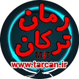 مجموعه رمان ترکان