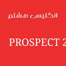 انگلیسی هشتم