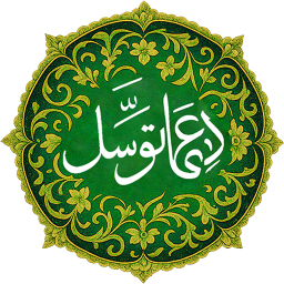 دانلود دعای توسل با صدای حاج مهدی سماواتی دانلود دعای توسل با صدای حاج مهدی سماواتی