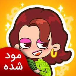 دانلود ‏اجاره لطفا | نسخه مود شده