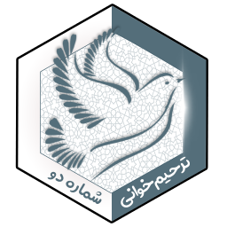دانلود مجالس ترحیم خوانی دو