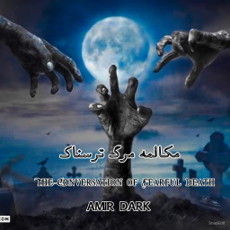 دانلود مکالمه ترسناک
