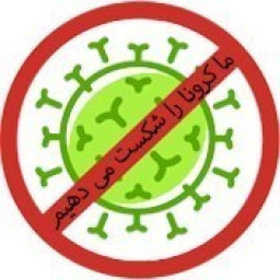 دانلود ‏‏کووید 19