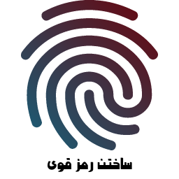 دانلود ‏ساختن رمز قوی با اثر انگشت