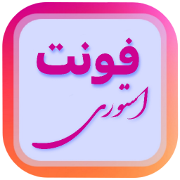 دانلود ‏فونت استوری - فونت فارسی اینستاگرام