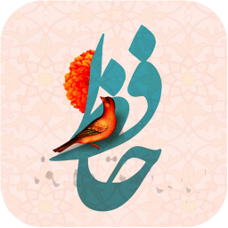 دانلود فال حافظ + تعبیر