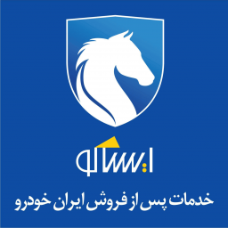 دانلود ‏ایساکو (خدمات پس از فروش ایران خودرو)
