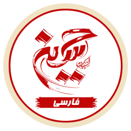 دانلود زیارت عاشورا (قلم هوشمند)