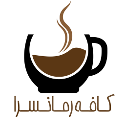 کافه رمانسرا
