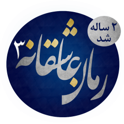 رمان عاشقانه 3