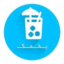یخمک | مرجع دسر و نوشیدنی