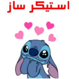 استیکر ساز تلگرام