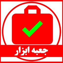 دانلود جعبه ابزار همراه 1