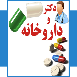 دکتر + داروخانه