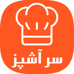 سرآشپز ـ مرجع جامع آشپزی ایرانی