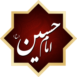 دانلود زیارت امام حسین (ع)+صوتی