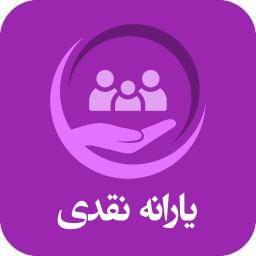 استعلام یارانه
