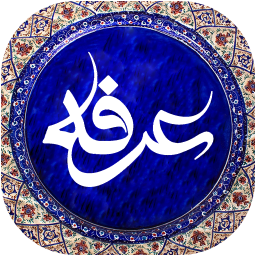 دعای عرفه صوتی 99