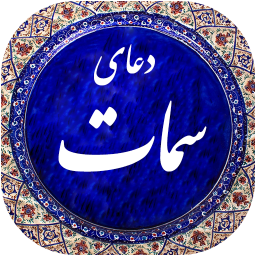 دعای سمات صوتی 99