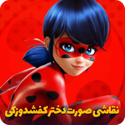 نقاشی صورت دخترکفشدوزکی
