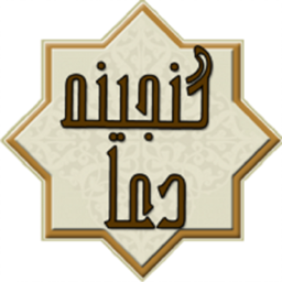 گنجینه دعا ها