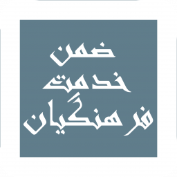 دانلود ضمن خدمت فرهنگیان