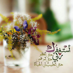 دانلود اِستِغفَار امیرالمومنین(ع) صوت و متن
