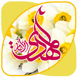قدم های انس با مهربان ترین پدر صلوات الله علیه