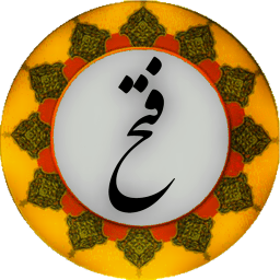 دانلود سوره فتح صوتی