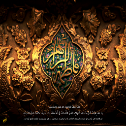 زندگی نامه حضرت فاطمه(ع)رایگان