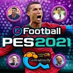 فوتبال PES 2021 چهار گزارشگر فارسی و انگلیسی + لیگ برتر