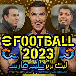 شبیه‌ساز eFootball 2023 فارسی