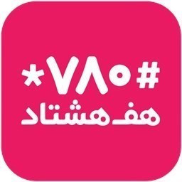 هفـ هشتاد (#780*)