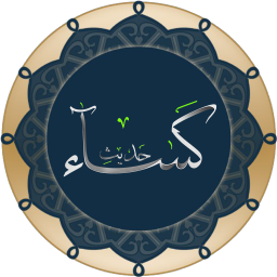 حدیث کساء (هوشمند)