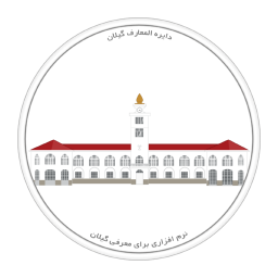 امی گیلان