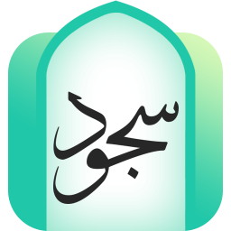 سجود